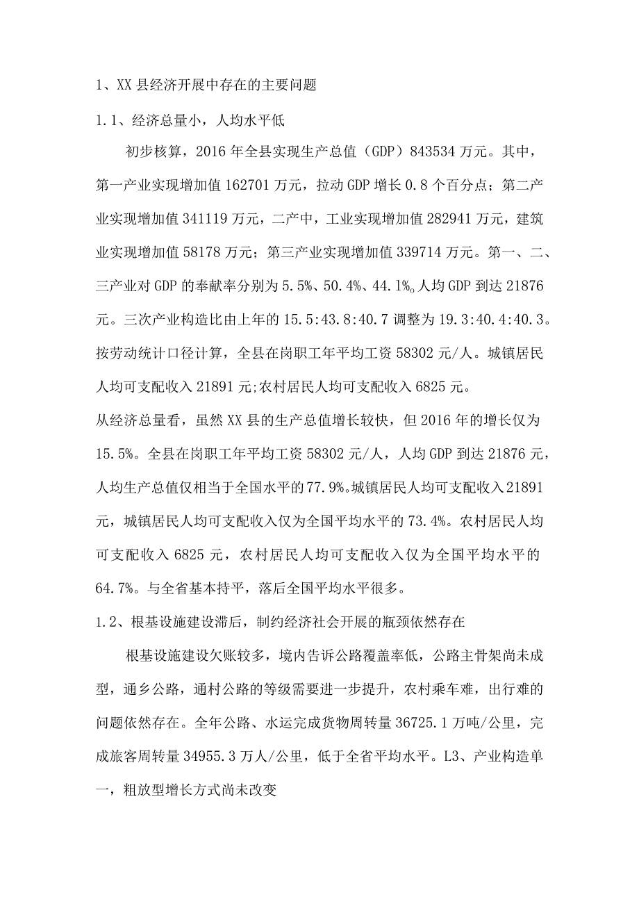 某县的经济调查报告.docx_第2页