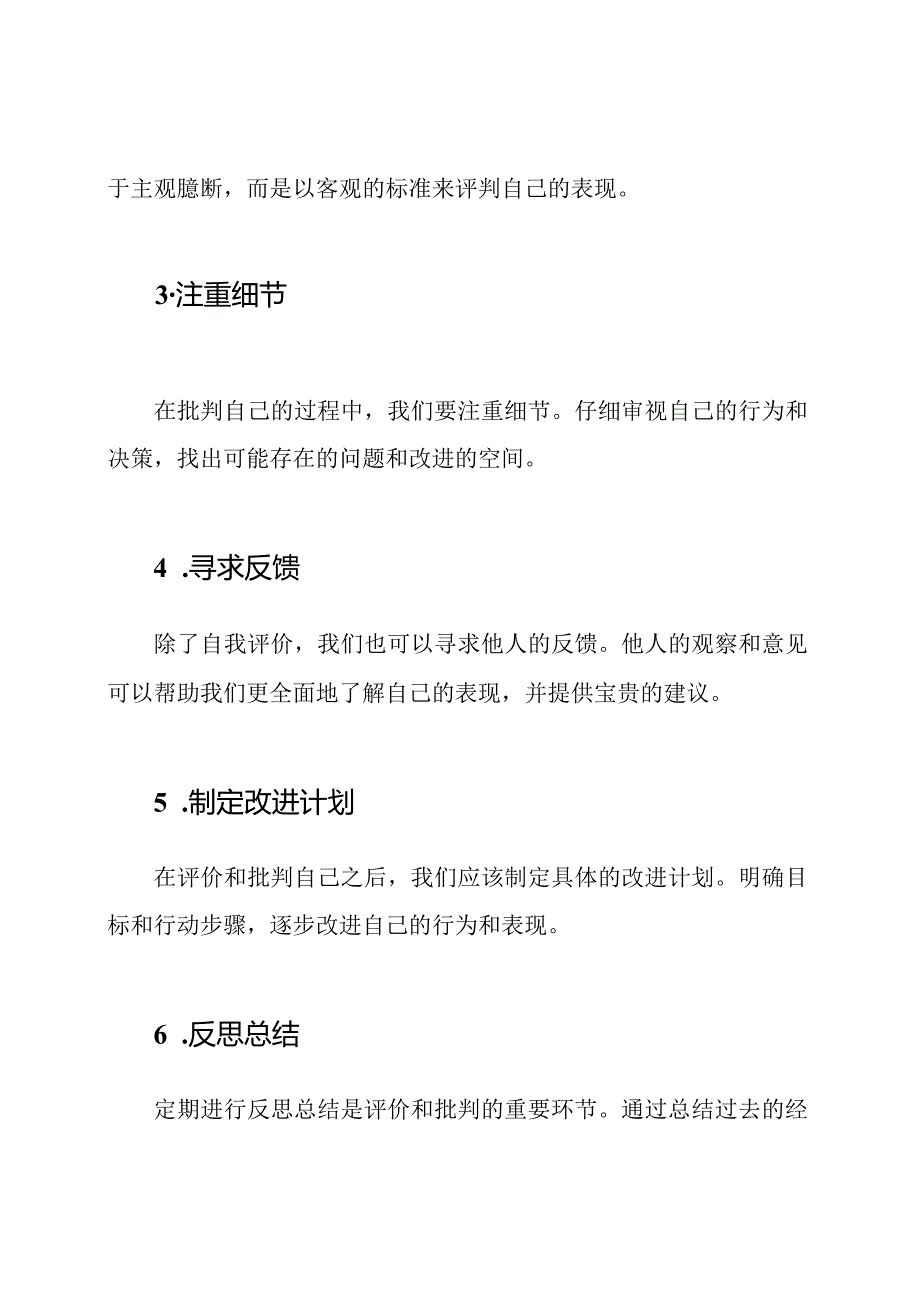 日常中的自我评价与批判14篇.docx_第2页