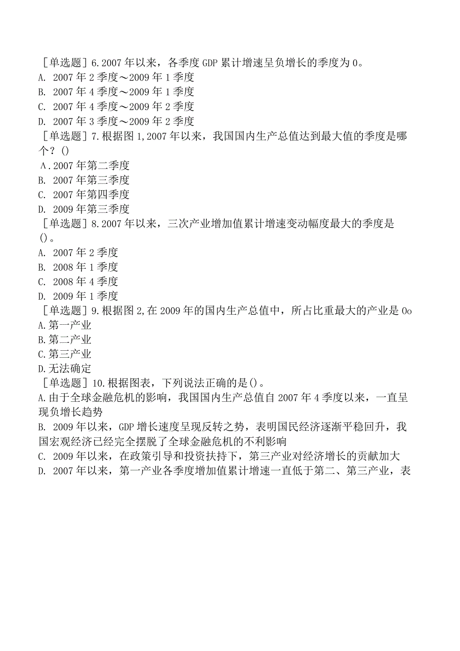 省考公务员-贵州-行政职业能力测验-第五章资料分析-第二节图形型资料-.docx_第3页