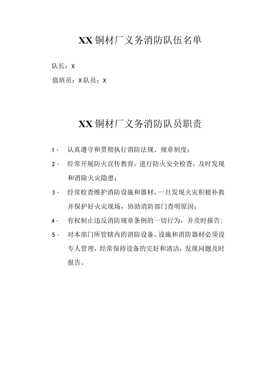 XX铜材厂消防管理制定（2023年）.docx_第2页