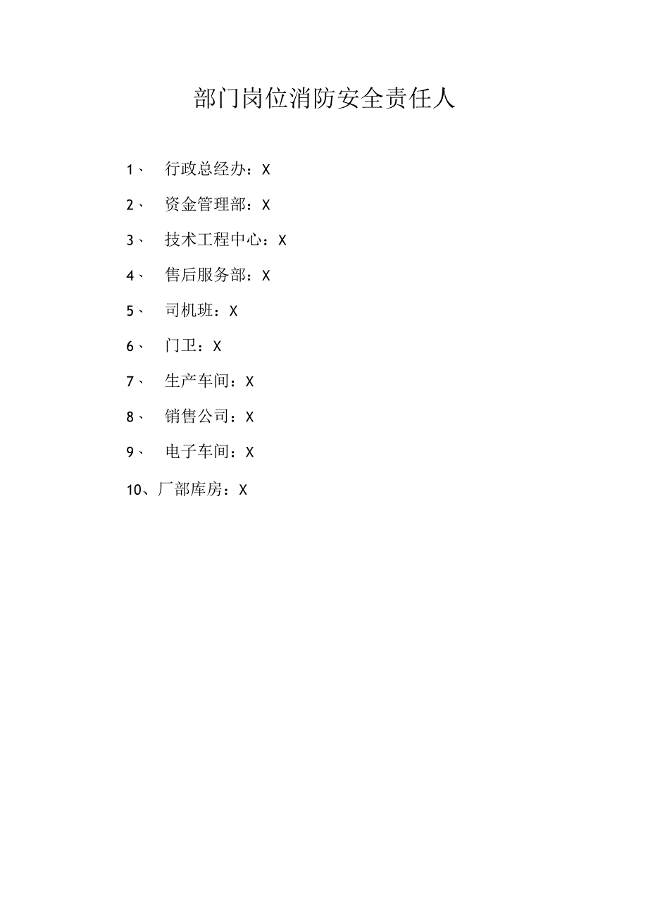 XX铜材厂消防管理制定（2023年）.docx_第3页