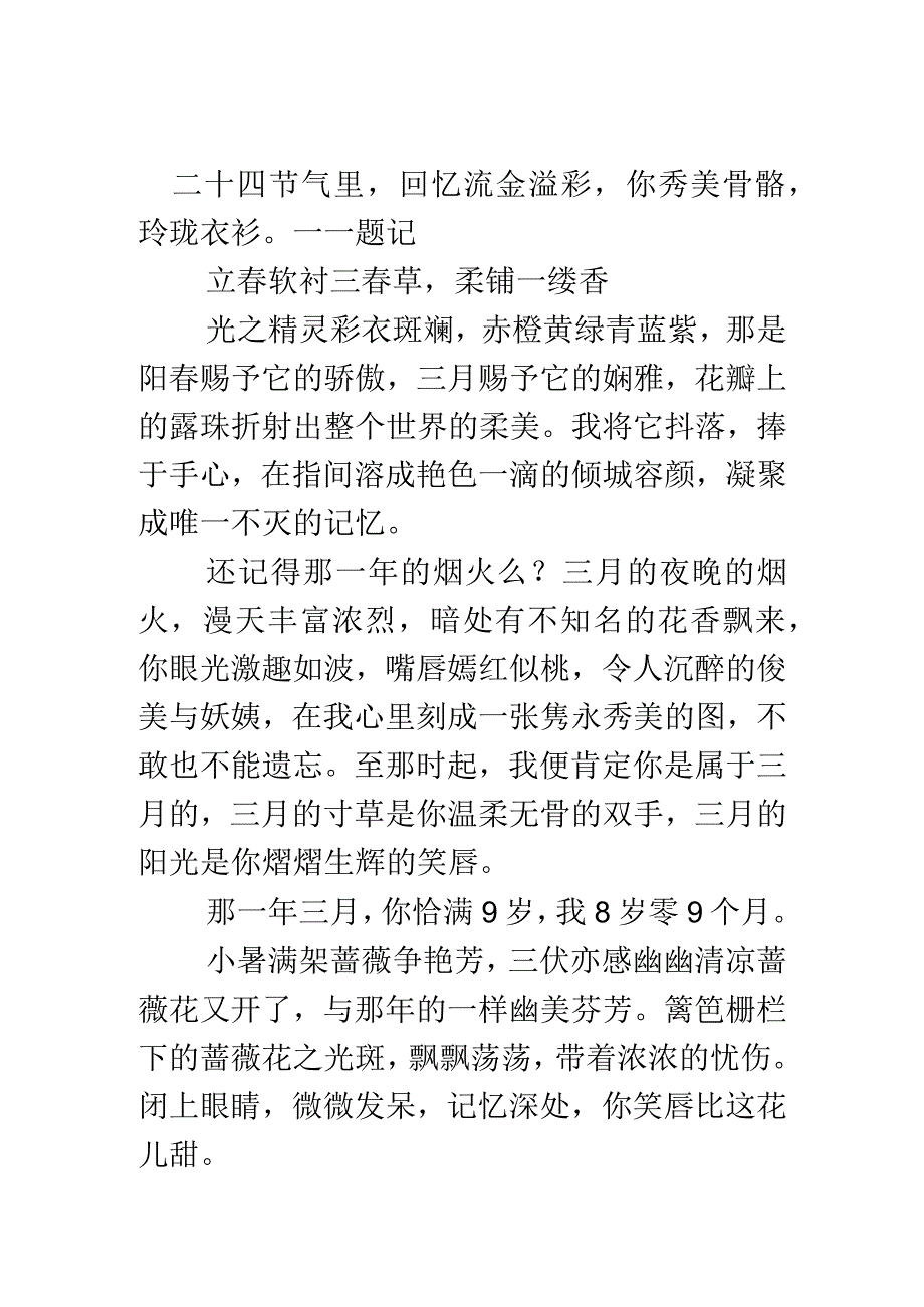 范文高校考试满分作文.docx_第1页