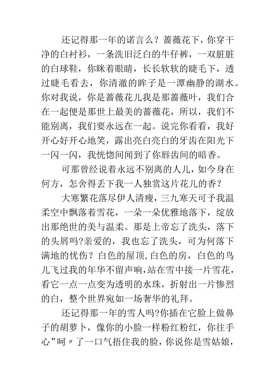 范文高校考试满分作文.docx_第2页