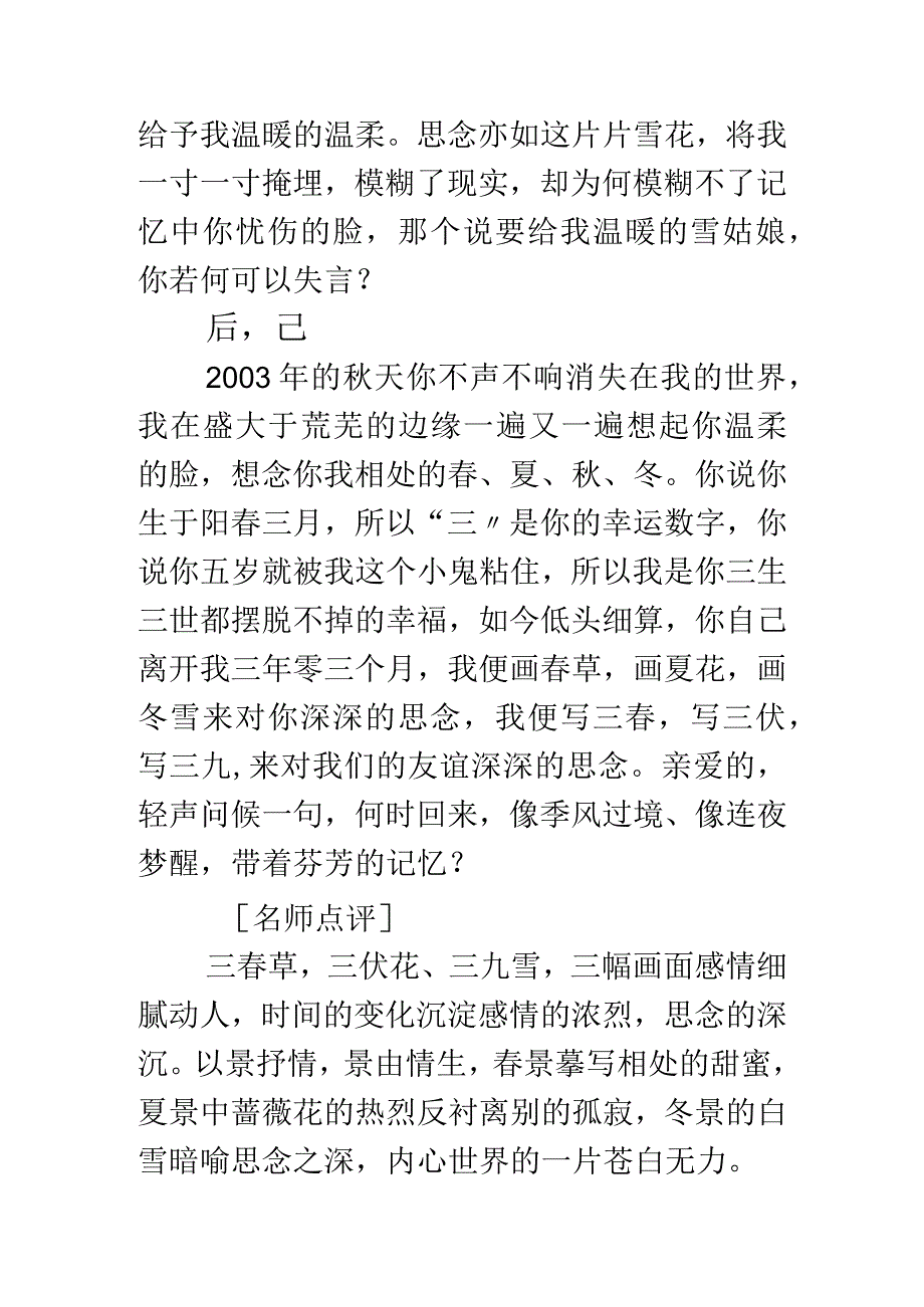 范文高校考试满分作文.docx_第3页