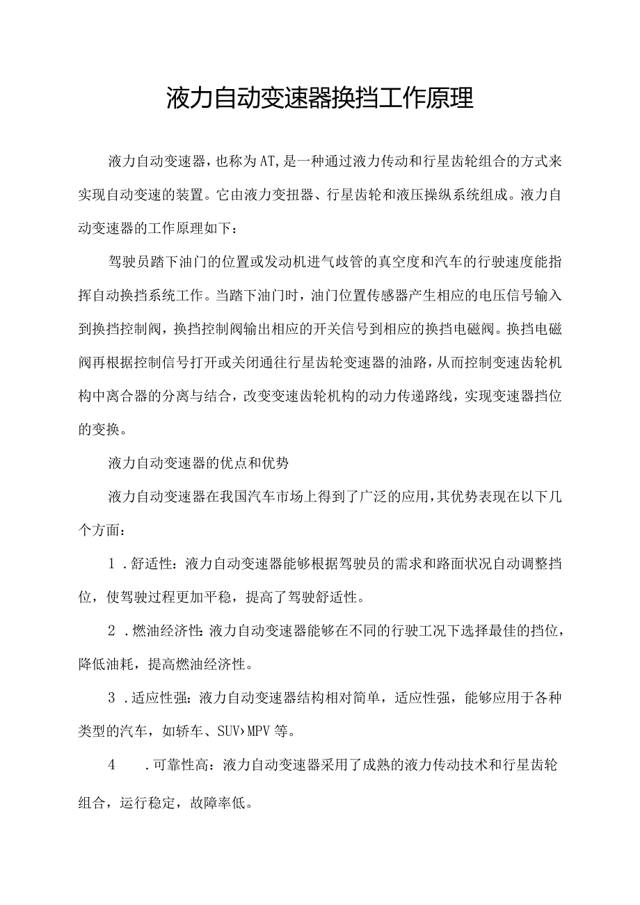 液力自动变速器换挡工作原理.docx_第1页