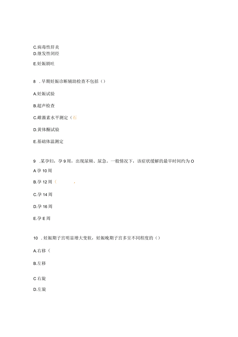 规培护士测试题.docx_第3页