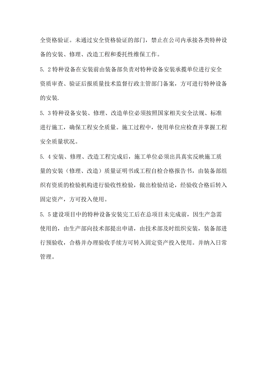 特种设备及人员安全管理制度.docx_第3页