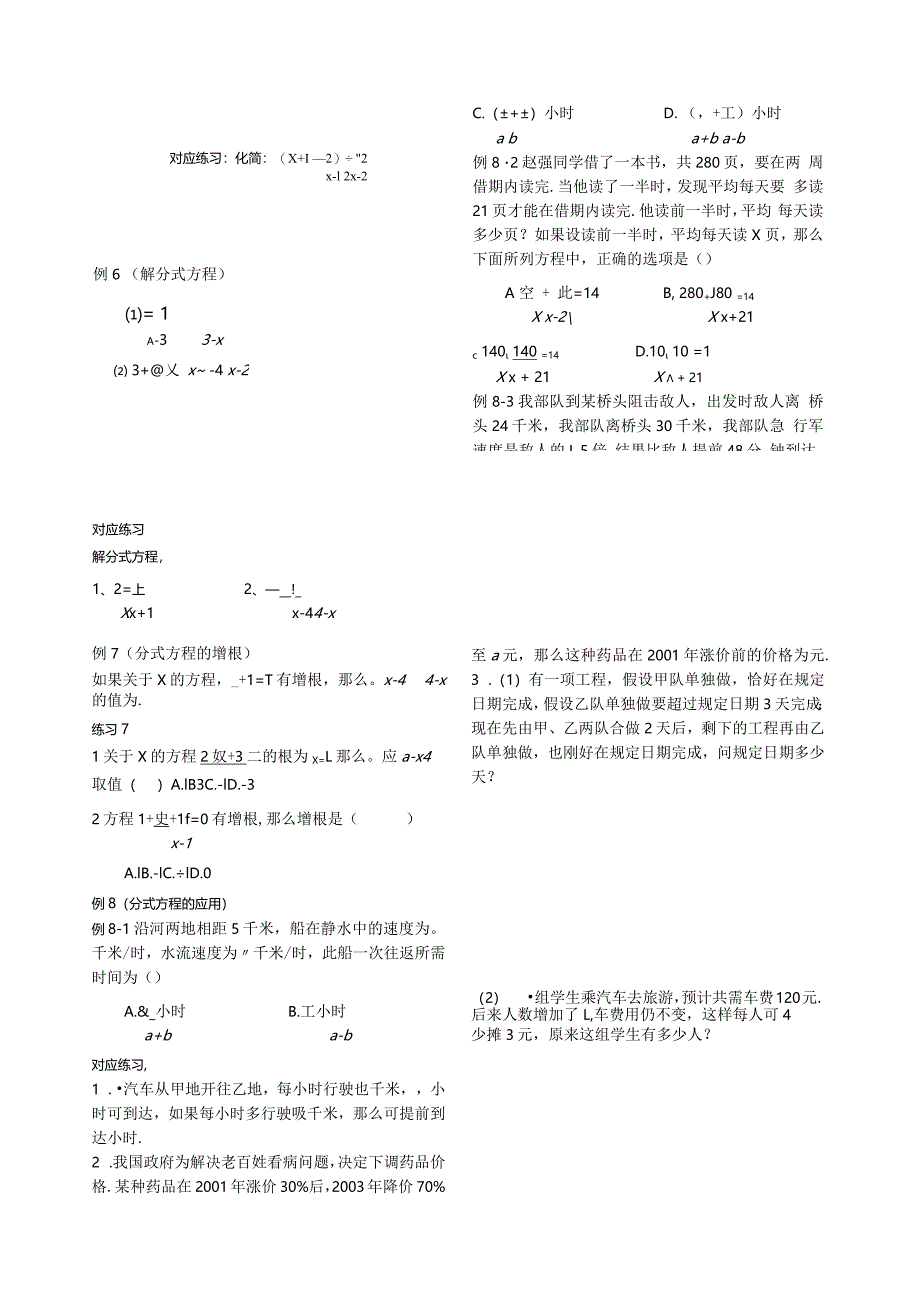 新北师大版八下分式专题复习.docx_第2页