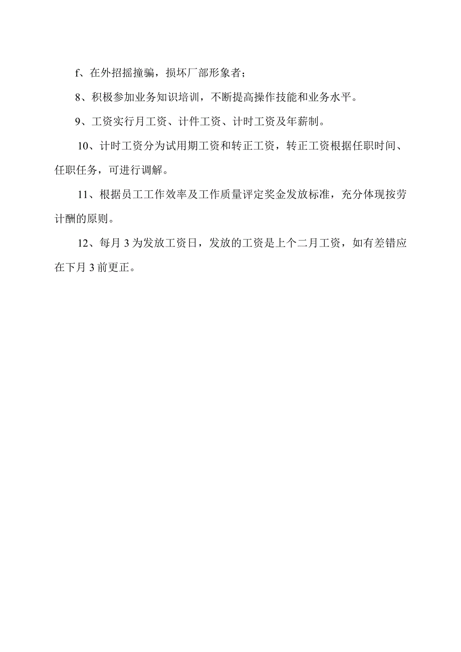 XX设备厂人事劳资管理制度（2023年）.docx_第2页