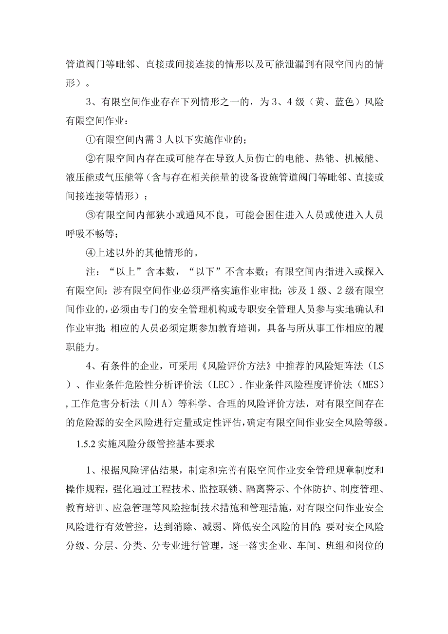 有限空间分级.docx_第2页