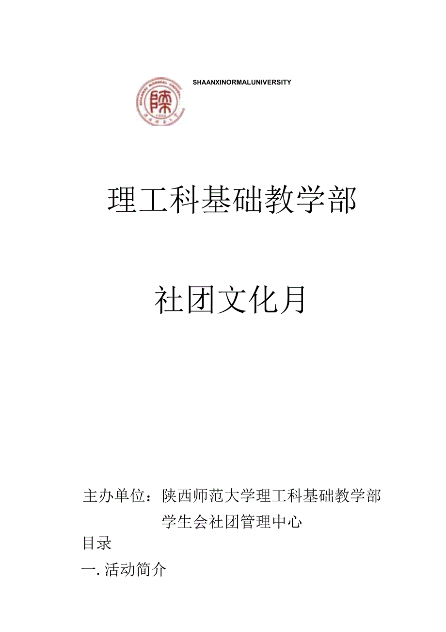 首届社团文化节策划新方案.docx_第1页