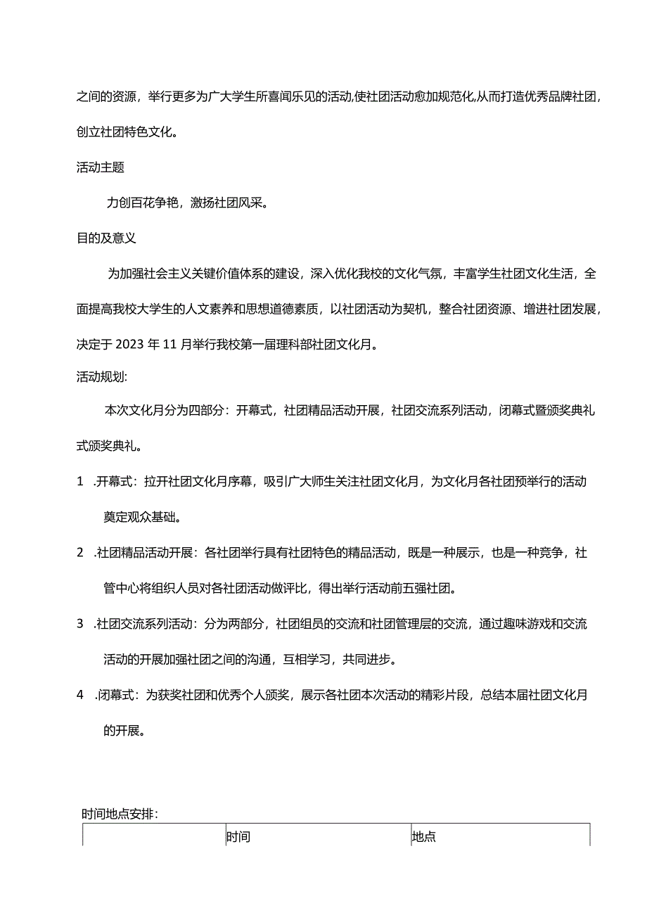 首届社团文化节策划新方案.docx_第3页