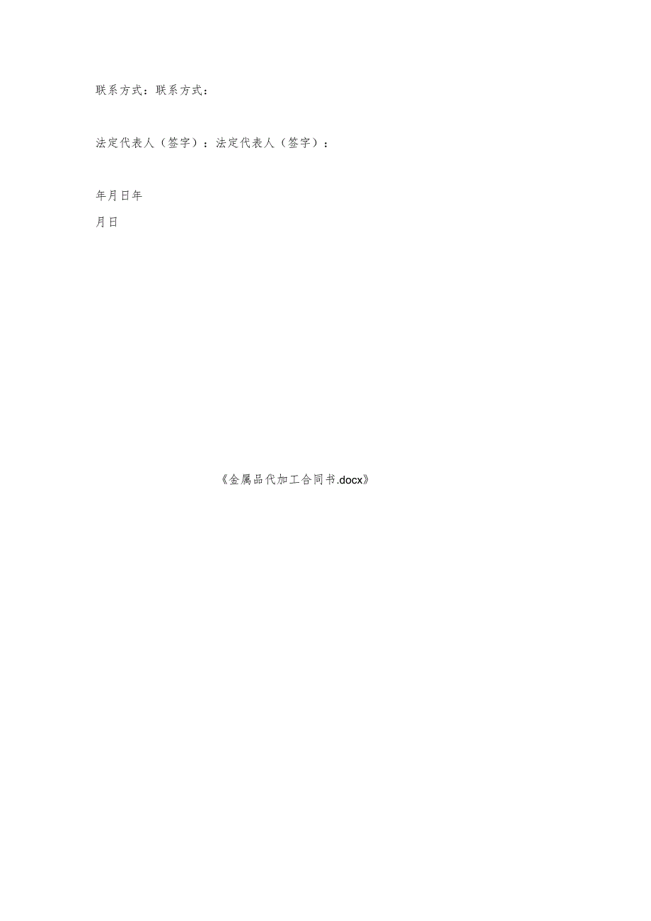 金属品代加工合同书.docx_第3页