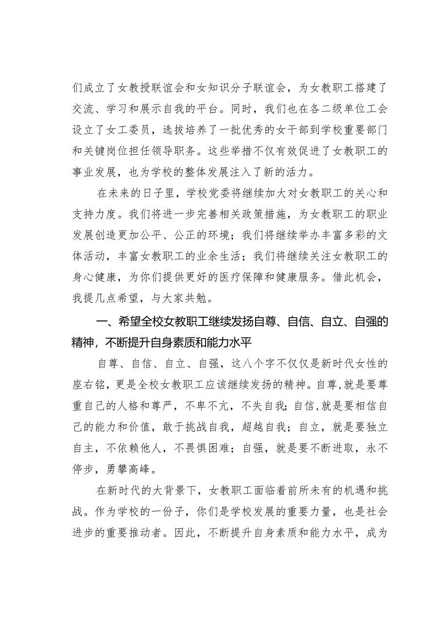 在某某学校庆祝第114个“三八”国际劳动妇女节座谈会上的讲话.docx_第2页