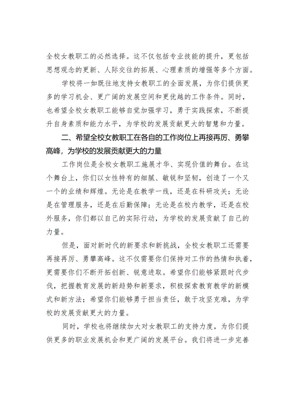 在某某学校庆祝第114个“三八”国际劳动妇女节座谈会上的讲话.docx_第3页