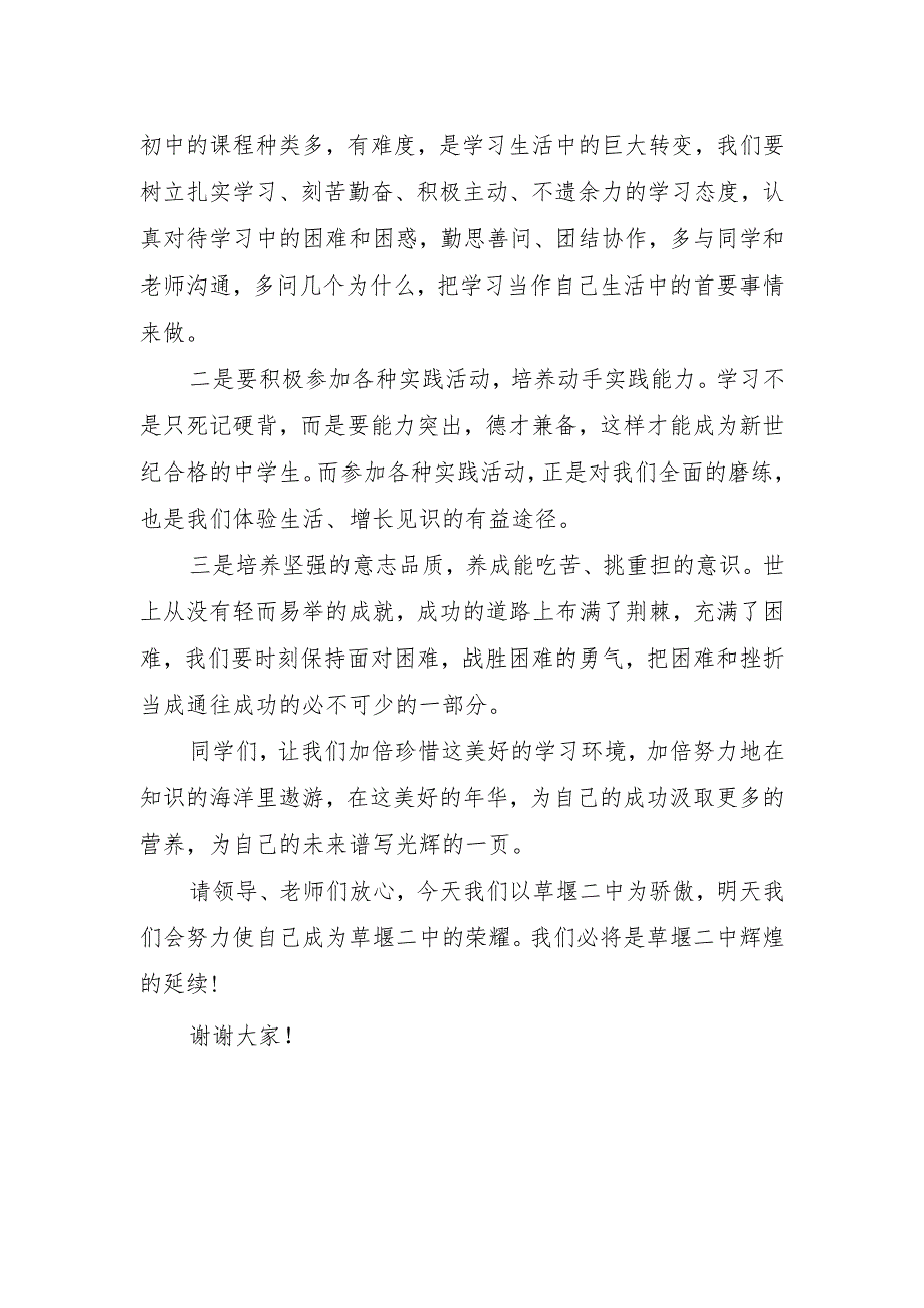 新生开学致辞.docx_第2页