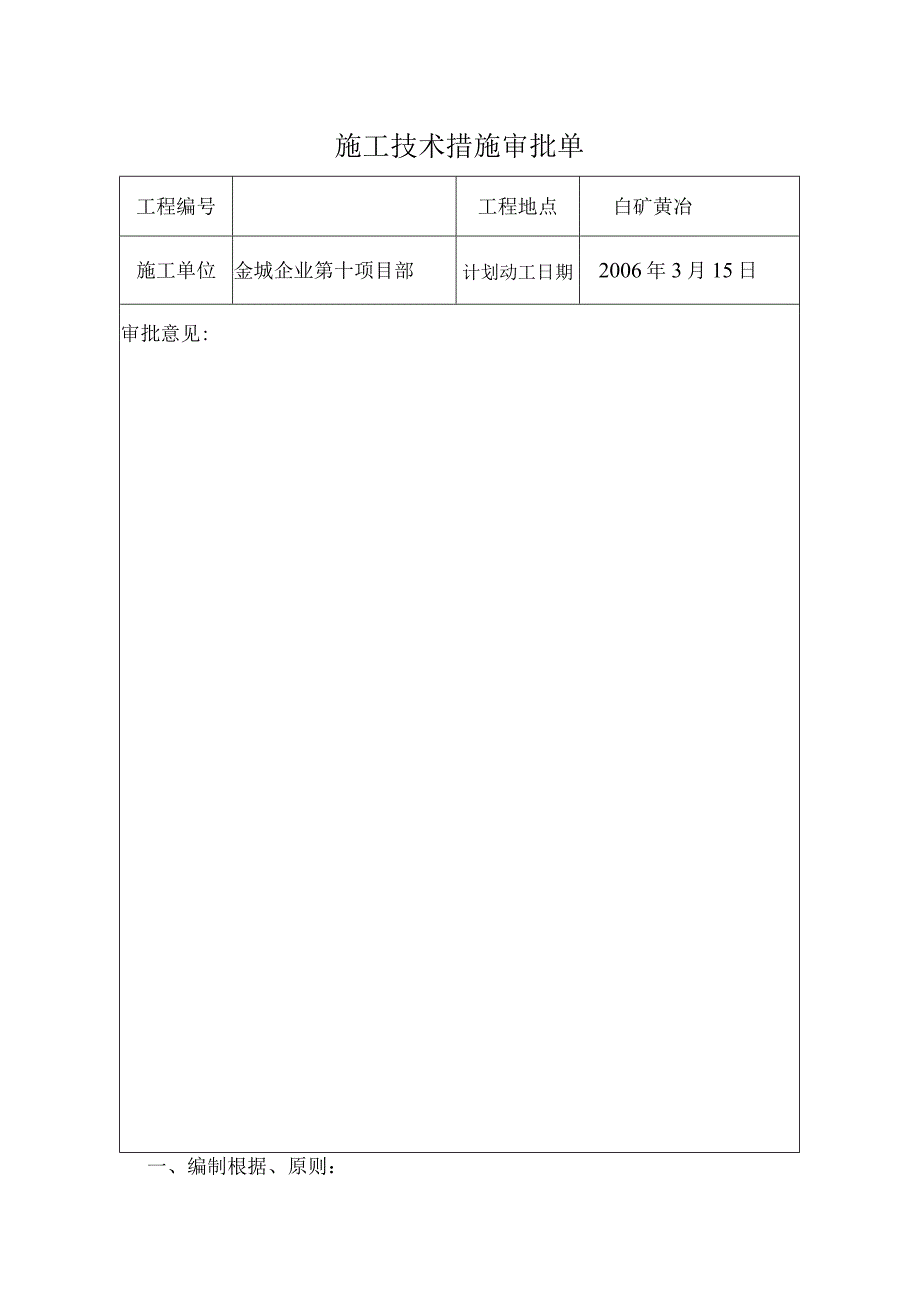 风机房白矿黄冶施工方案设计.docx_第3页