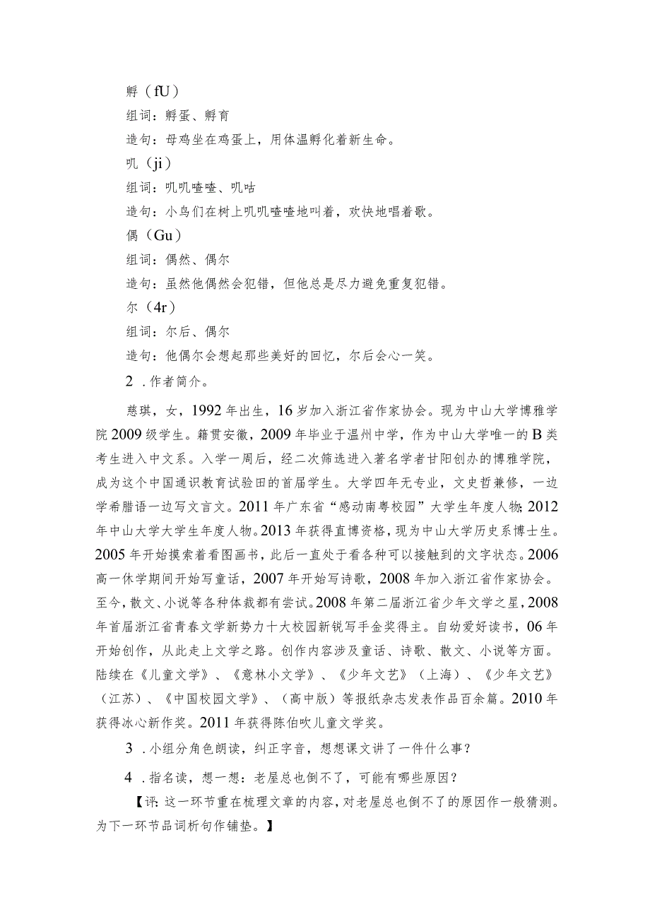 《总也倒不了的老屋》公开课一等奖创新教学设计_3.docx_第2页