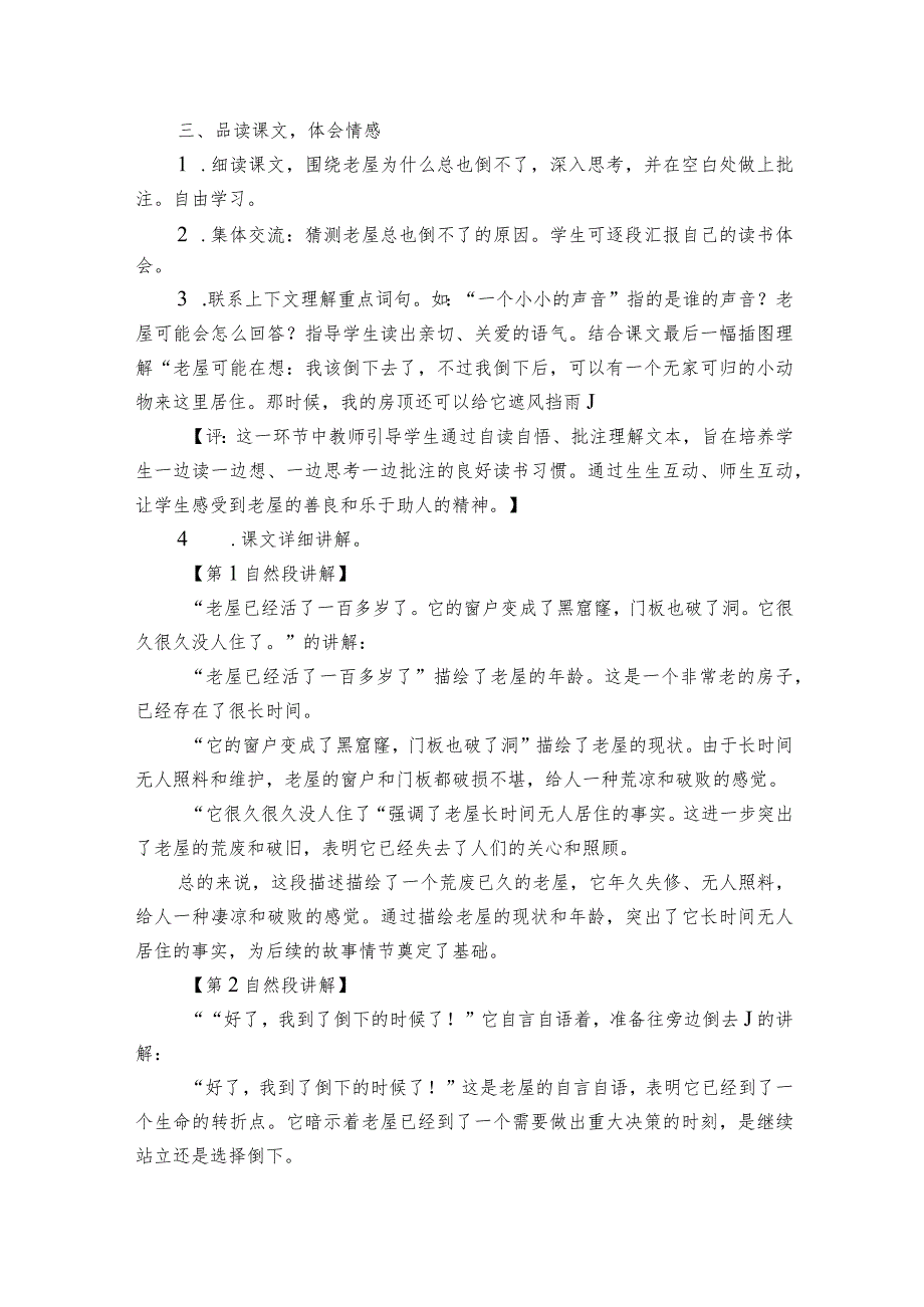 《总也倒不了的老屋》公开课一等奖创新教学设计_3.docx_第3页