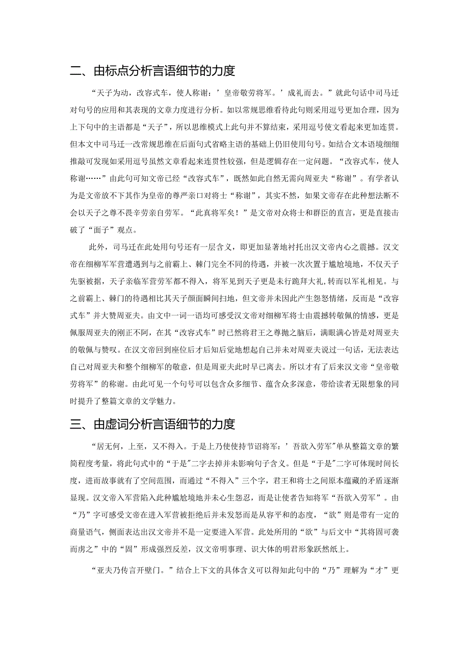 言语细节的力度——品《周亚夫军细柳》的词句秘妙.docx_第2页