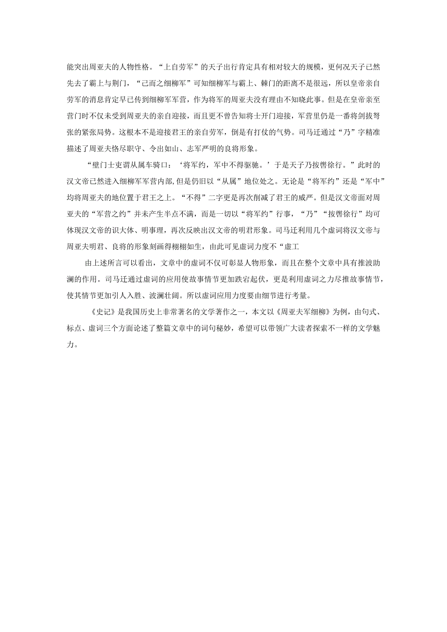 言语细节的力度——品《周亚夫军细柳》的词句秘妙.docx_第3页