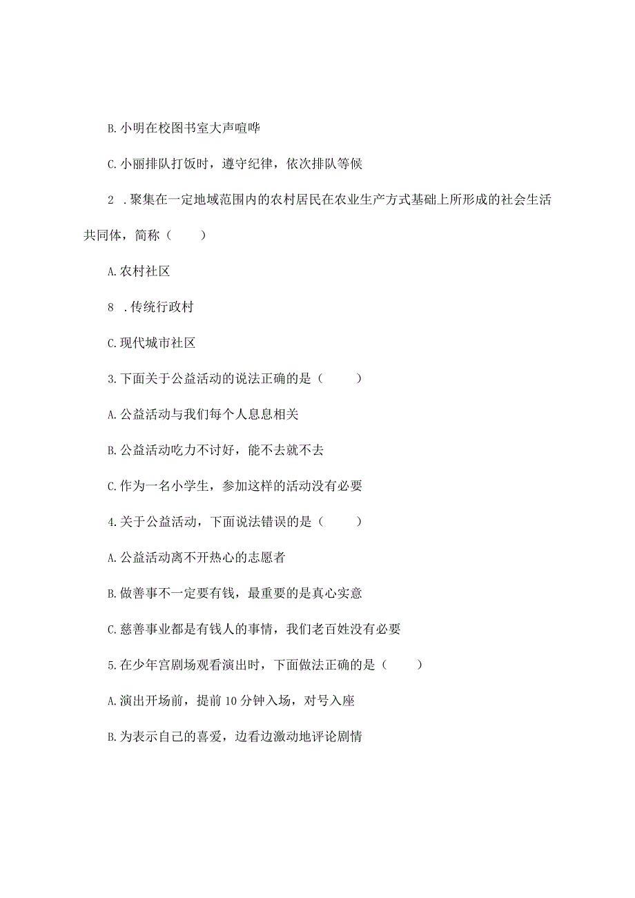 部编版道德与法治五年级下册第二单元第6课《我参与我奉献》练习.docx_第2页