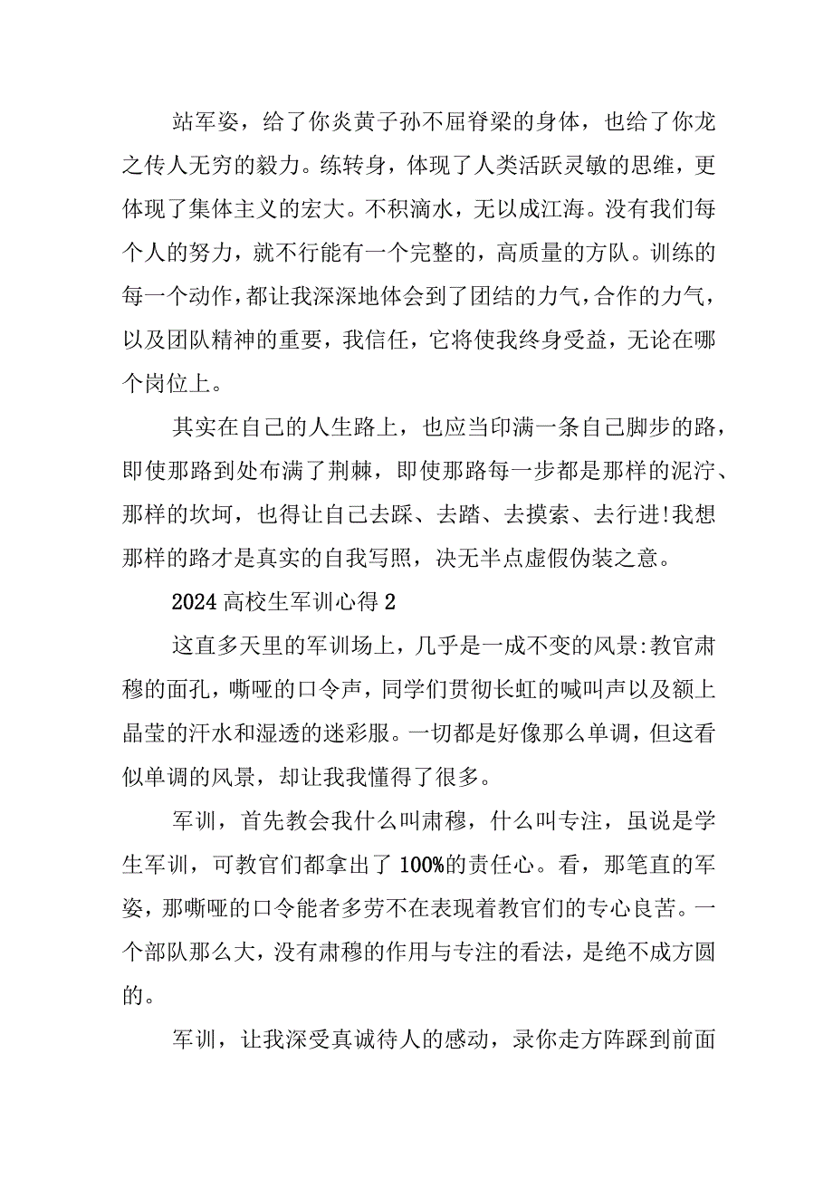 2024大学生军训心得.docx_第2页