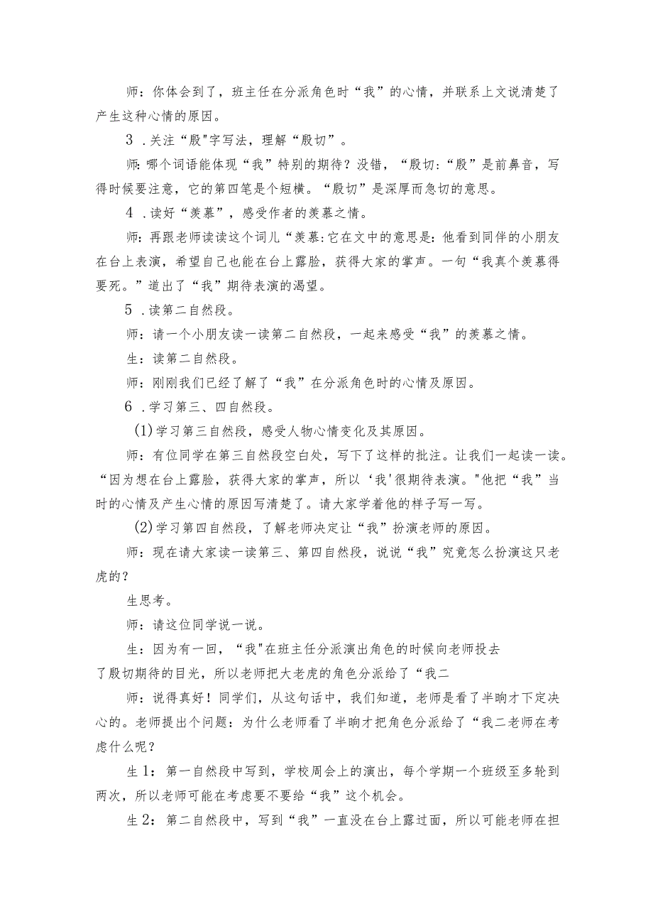 19 一只窝囊的大老虎 公开课一等奖创新教学设计（2课时）.docx_第3页