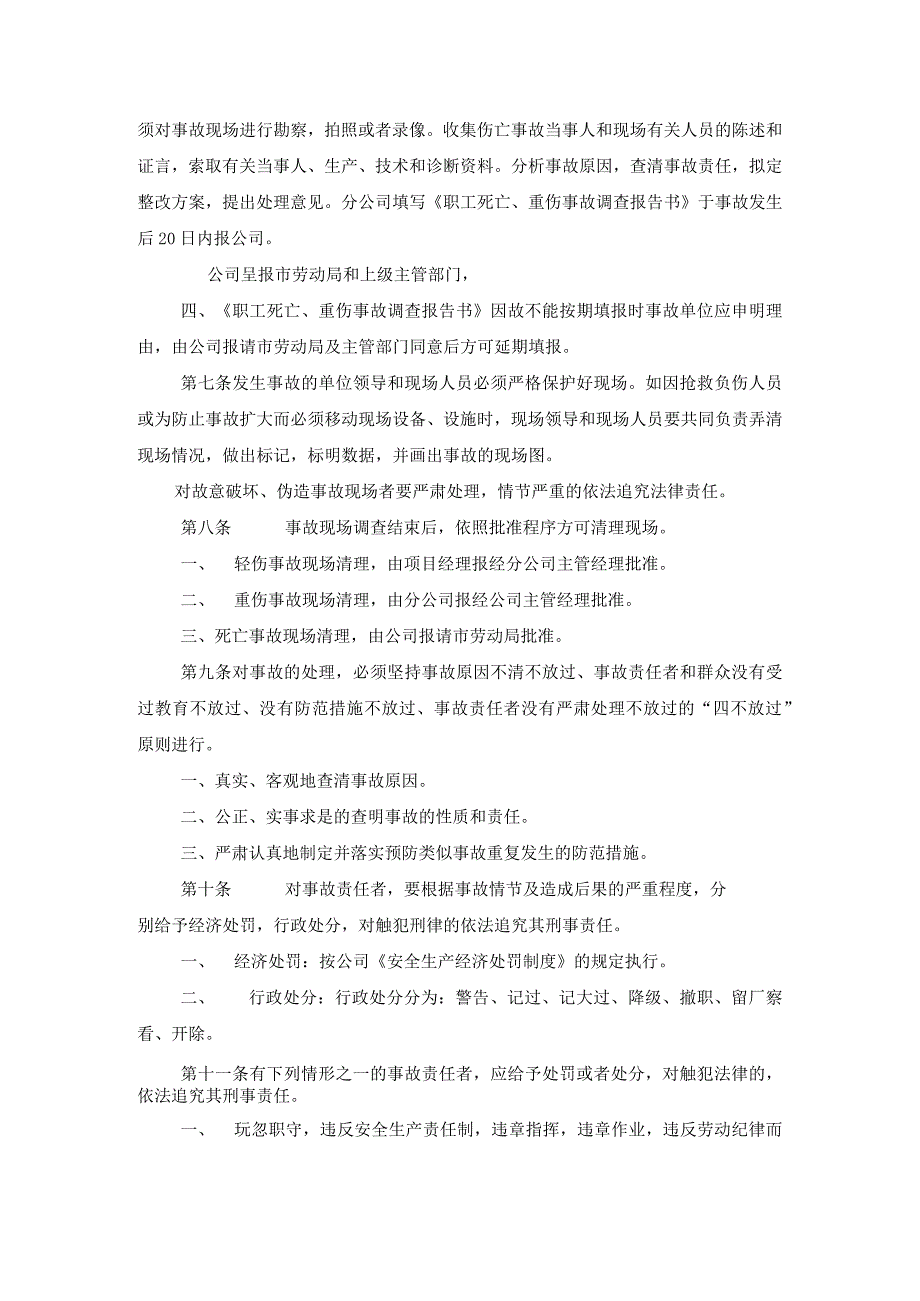 职工伤亡事故报告、调查处理制度模板.docx_第2页