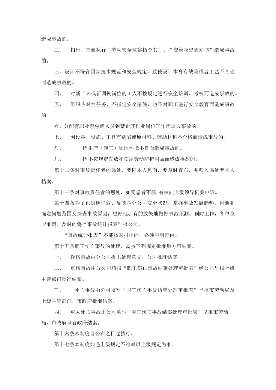 职工伤亡事故报告、调查处理制度模板.docx_第3页