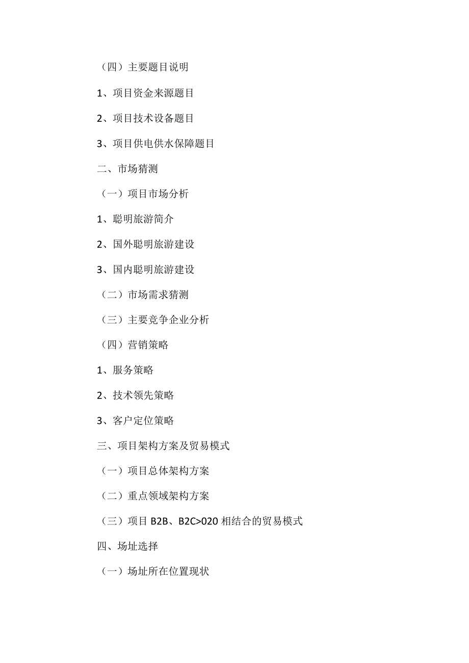 旅游项目可行性研究报告.docx_第2页