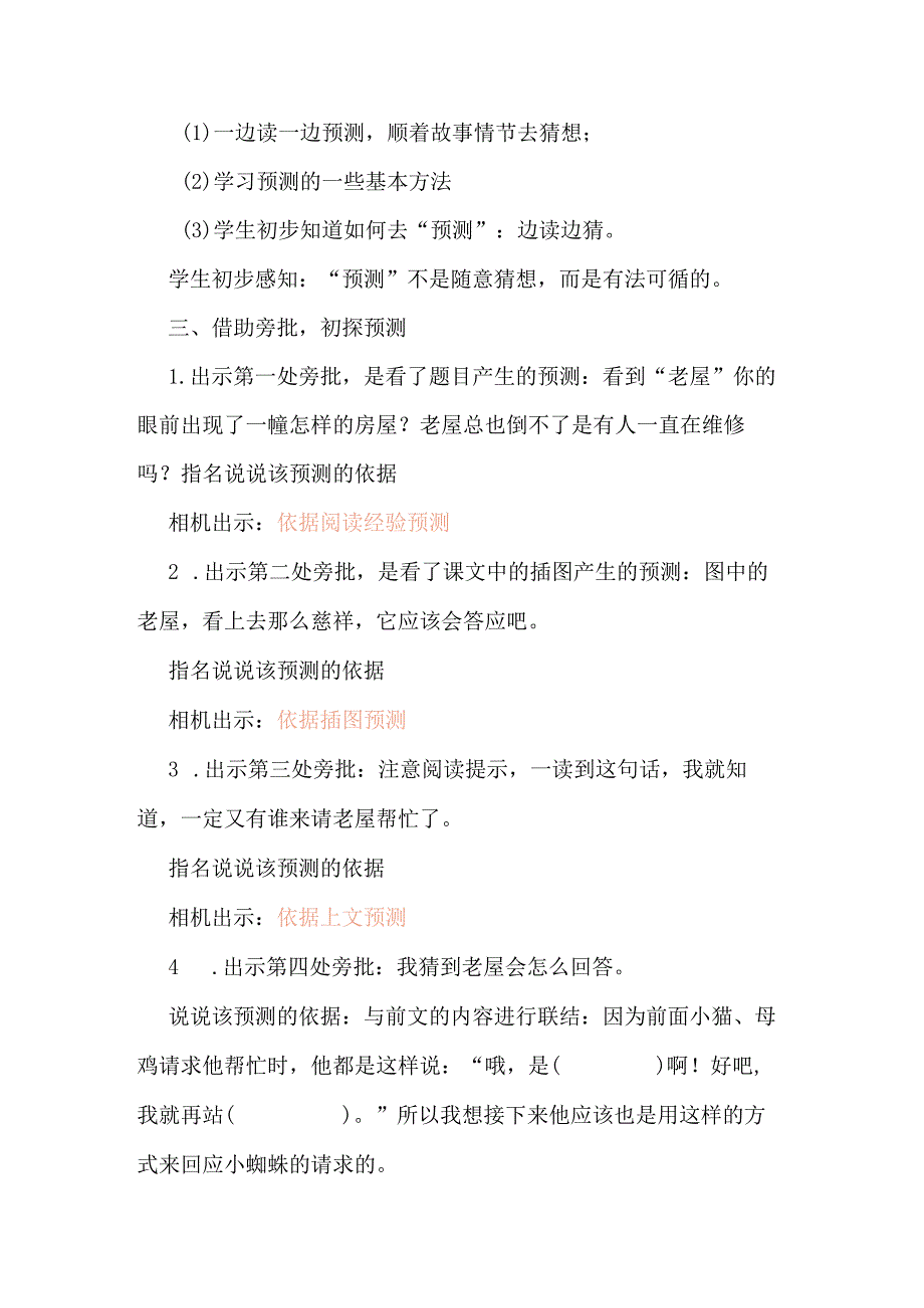 部编版三年级上册第四单元《总也倒不了的老屋》教学设计.docx_第3页