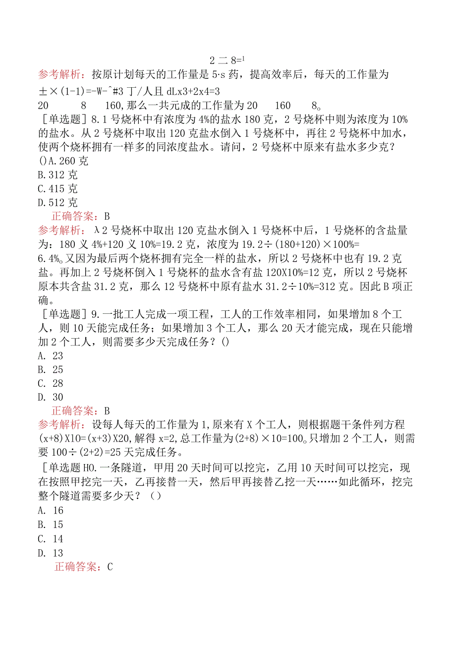 省考公务员-黑龙江-行政职业能力测验-第一章数量关系-第五节比例问题-.docx_第3页