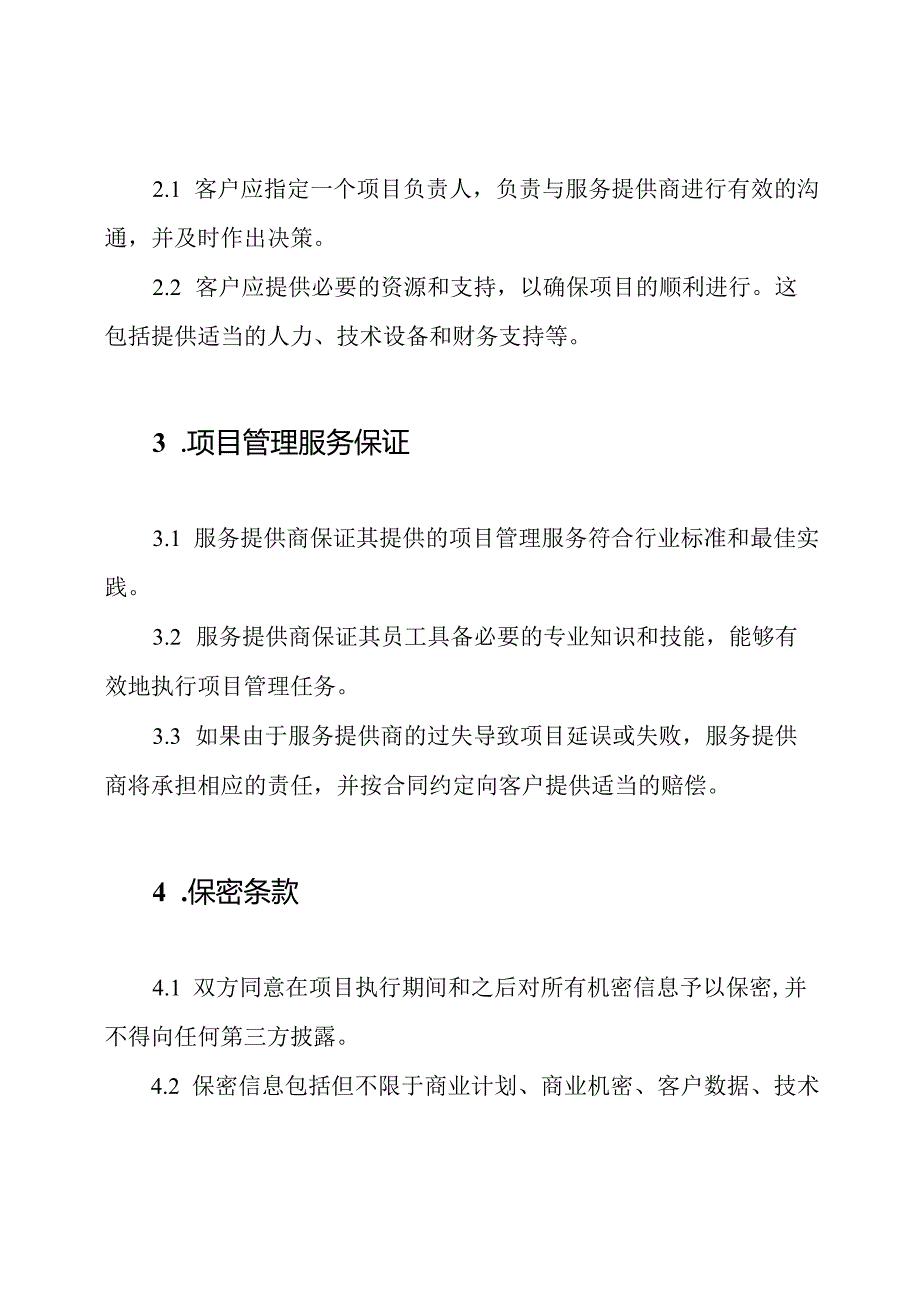 项目管理服务保证书.docx_第2页