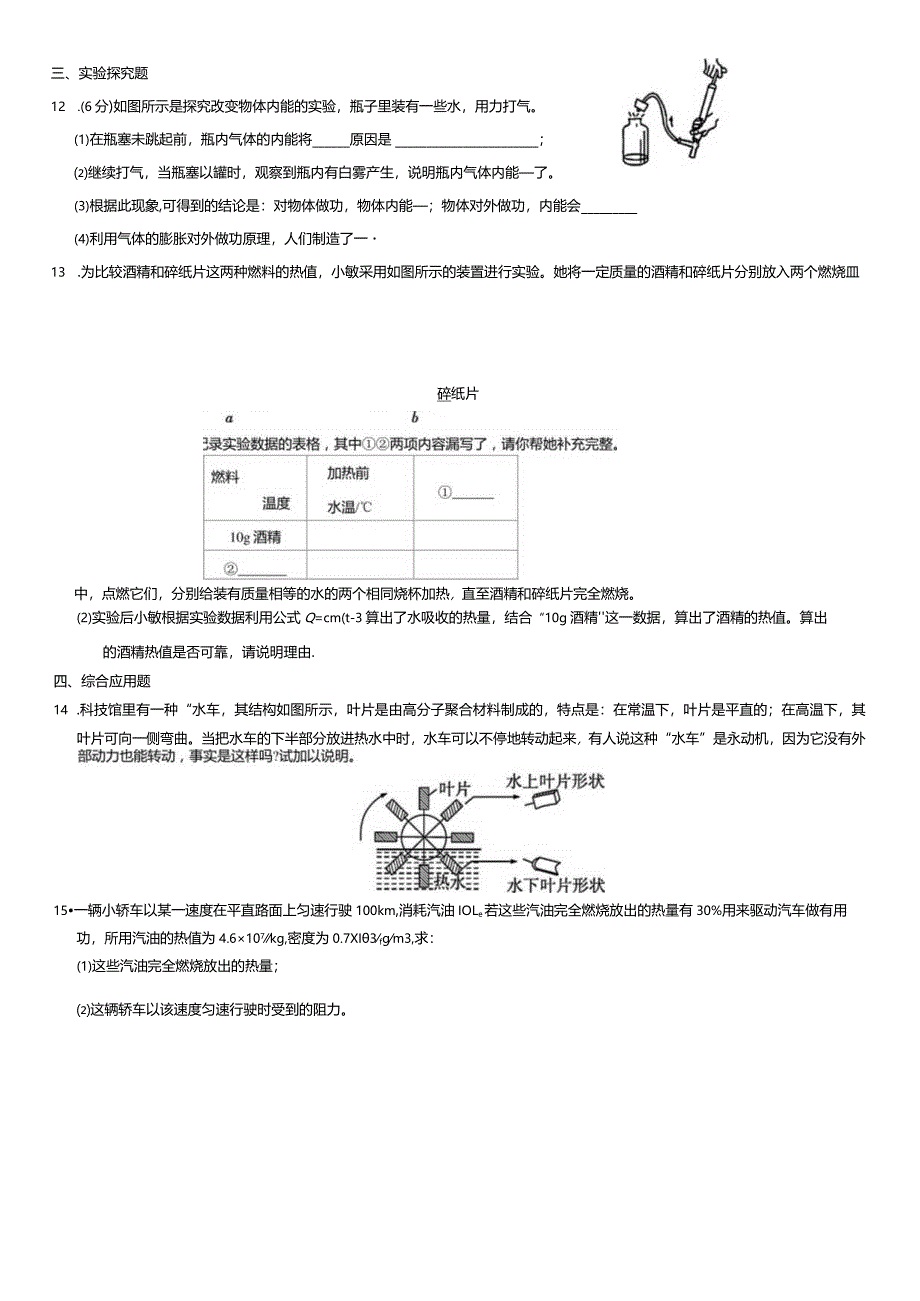 第14章内能的利用周测试卷.docx_第3页