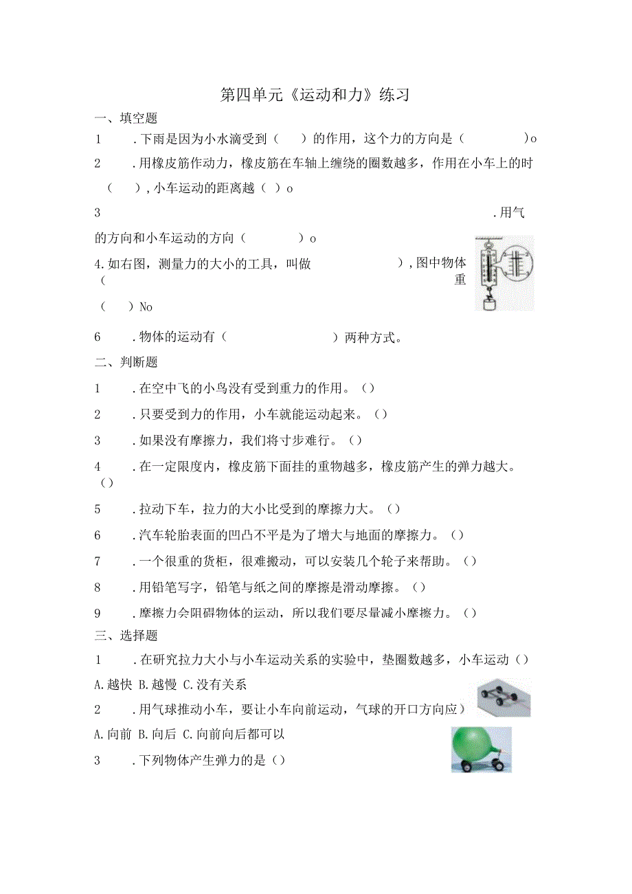 第四单元《运动和力》练习公开课教案教学设计课件资料.docx_第1页