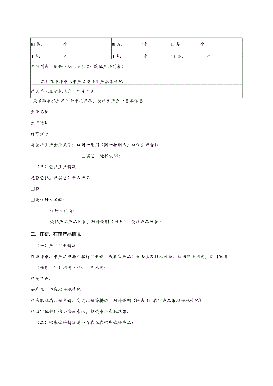 贴敷类第二类医疗器械注册质量管理体系自查报告（模板）.docx_第2页