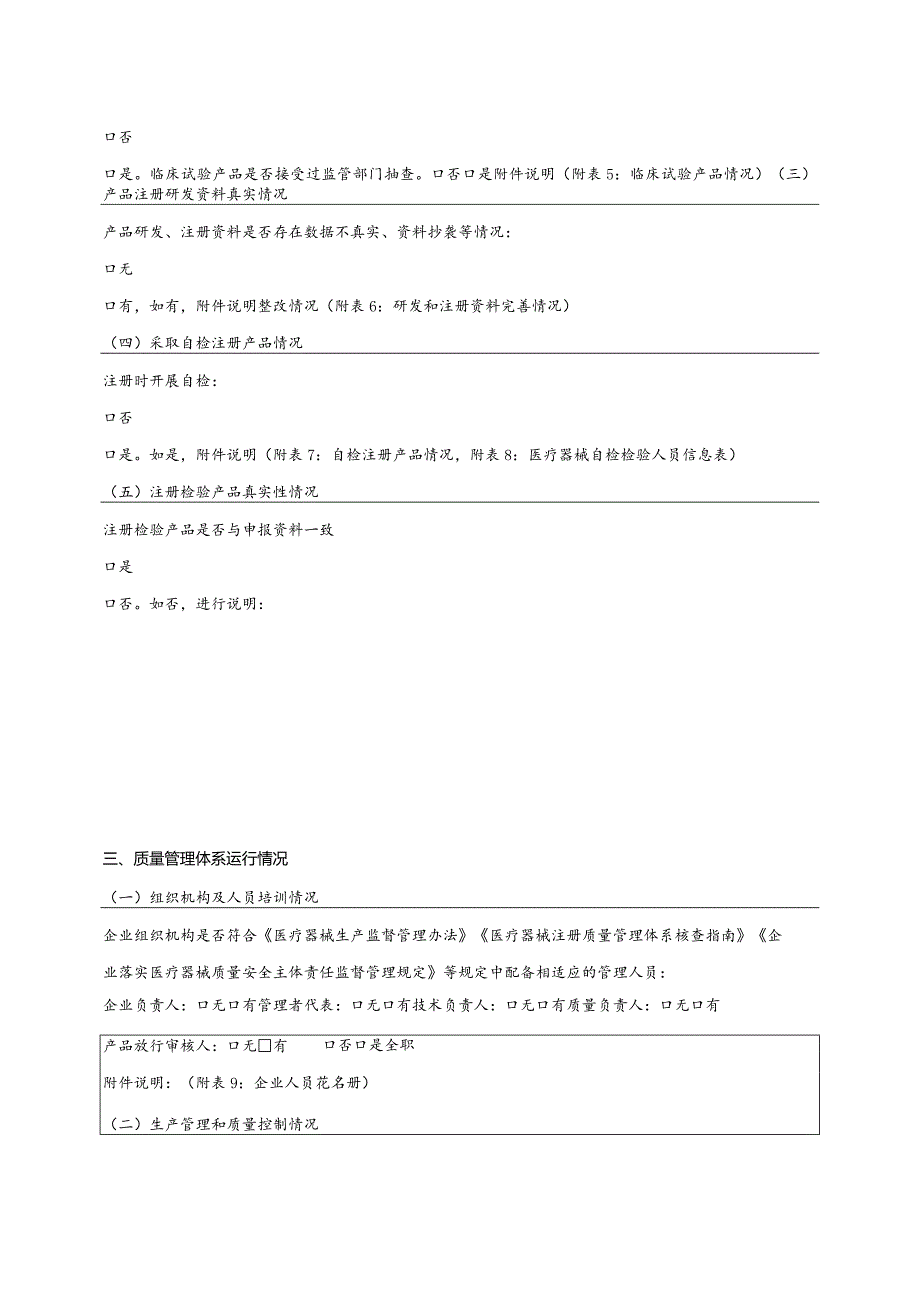 贴敷类第二类医疗器械注册质量管理体系自查报告（模板）.docx_第3页