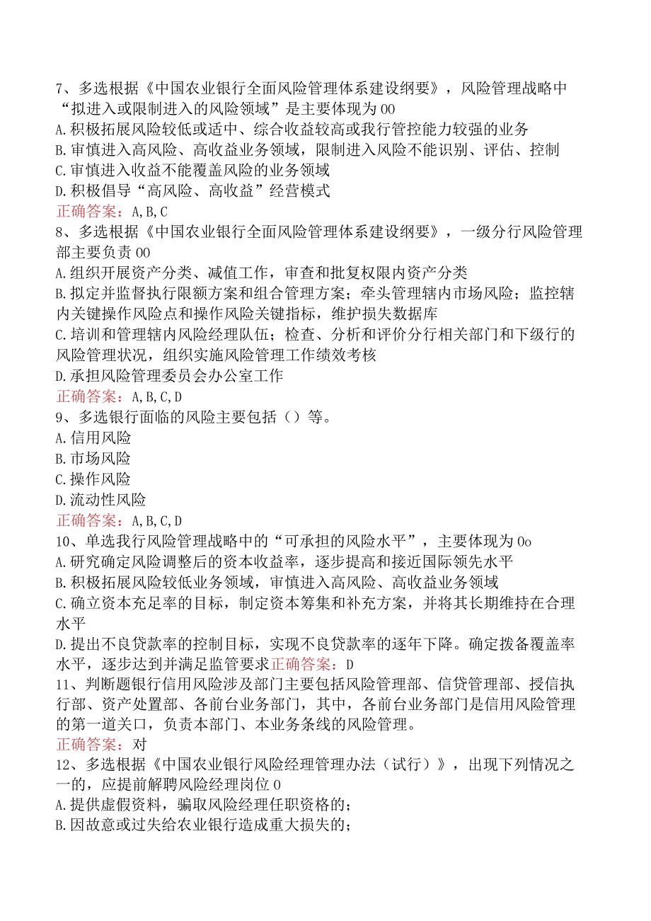 银行风险经理考试：全面风险管理体系建设考试题四.docx_第2页