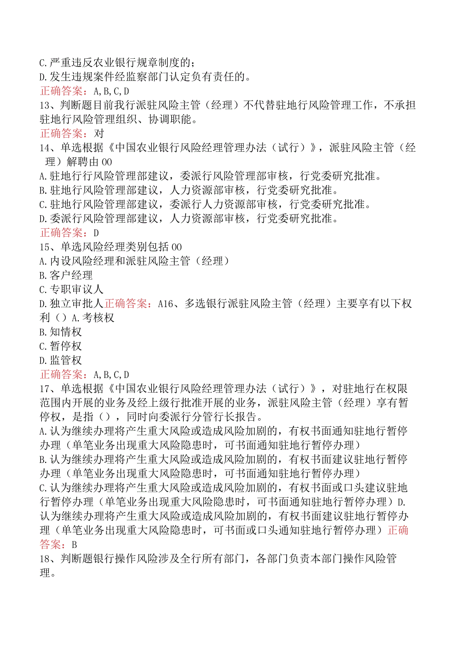 银行风险经理考试：全面风险管理体系建设考试题四.docx_第3页