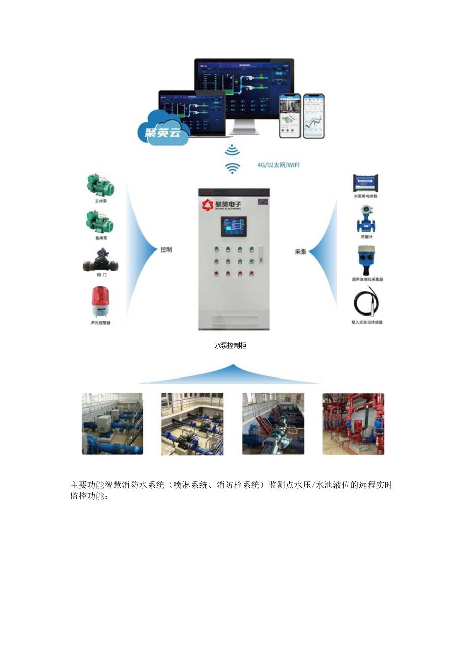 消防水泵房监控系统方案功能.docx_第2页