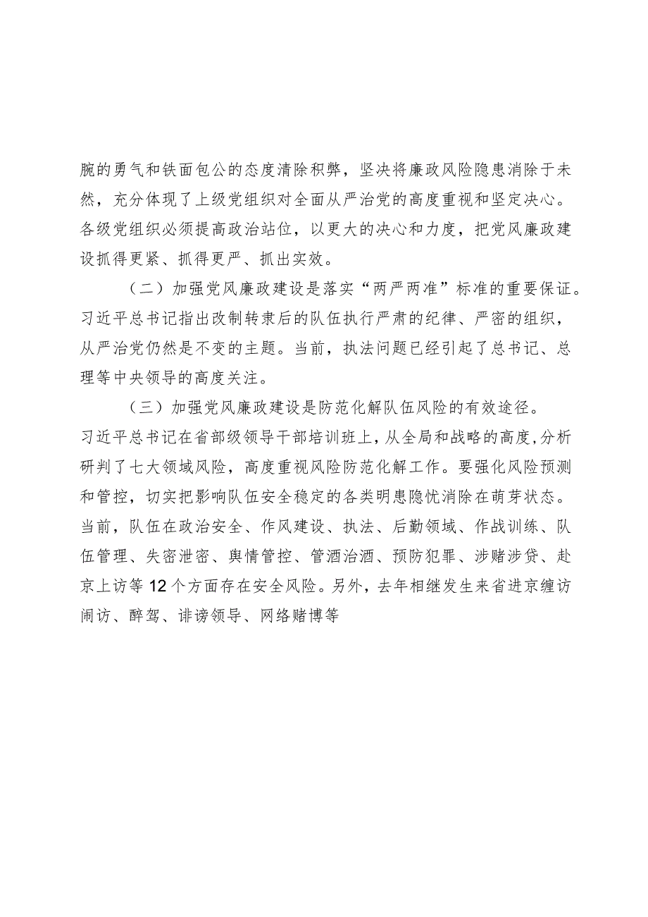 2024年纪委书记在党风廉政建设工作推进会议上的讲话.docx_第2页