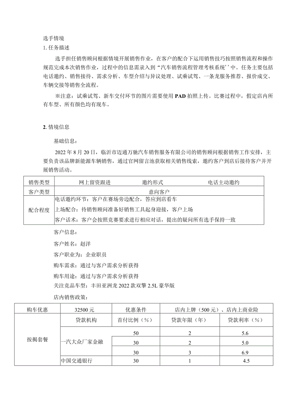 职业院校技能大赛模块一展厅销售选手情境.docx_第1页