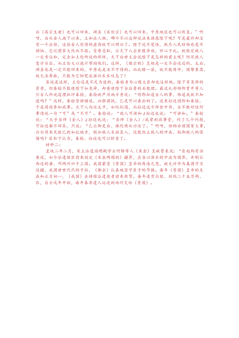 文言文阅读训练：胡诠《戊午上高宗封事》（附答案解析与译文）.docx_第3页