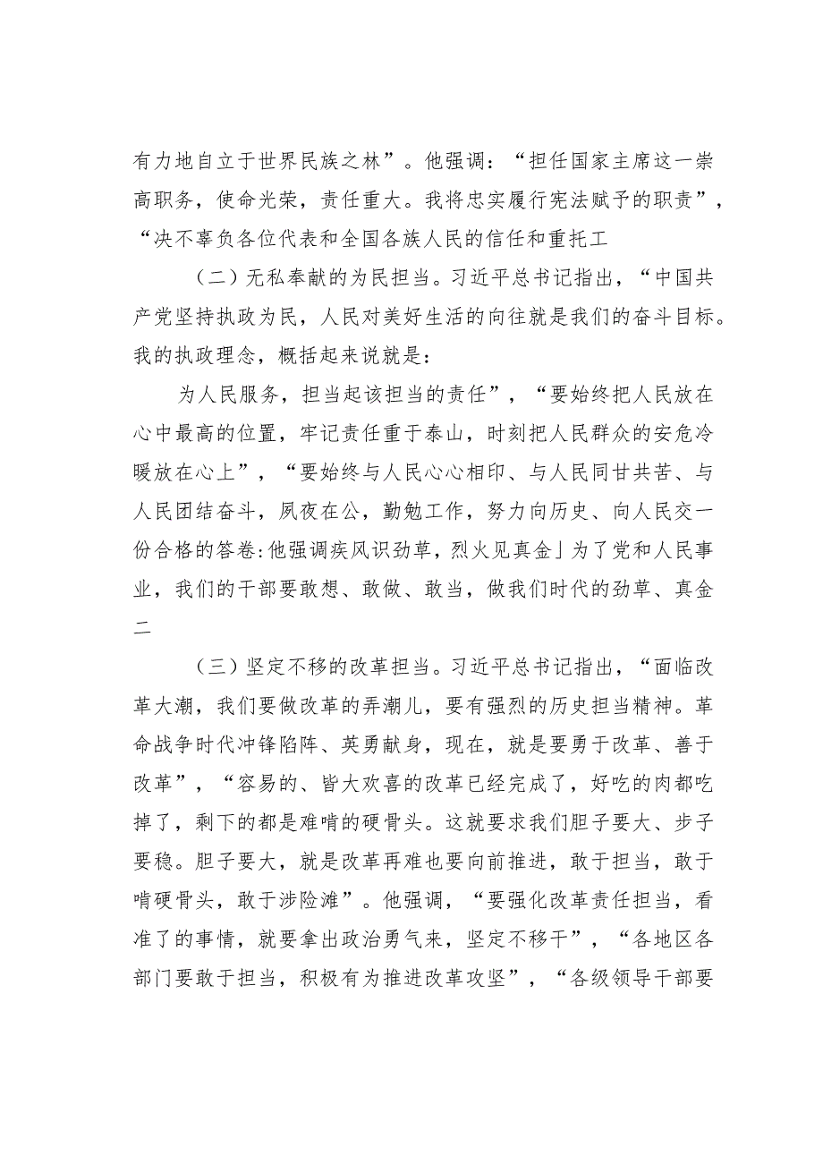 敢于担当作为研讨发言：做敢于担当的合格党员领导干部.docx_第2页