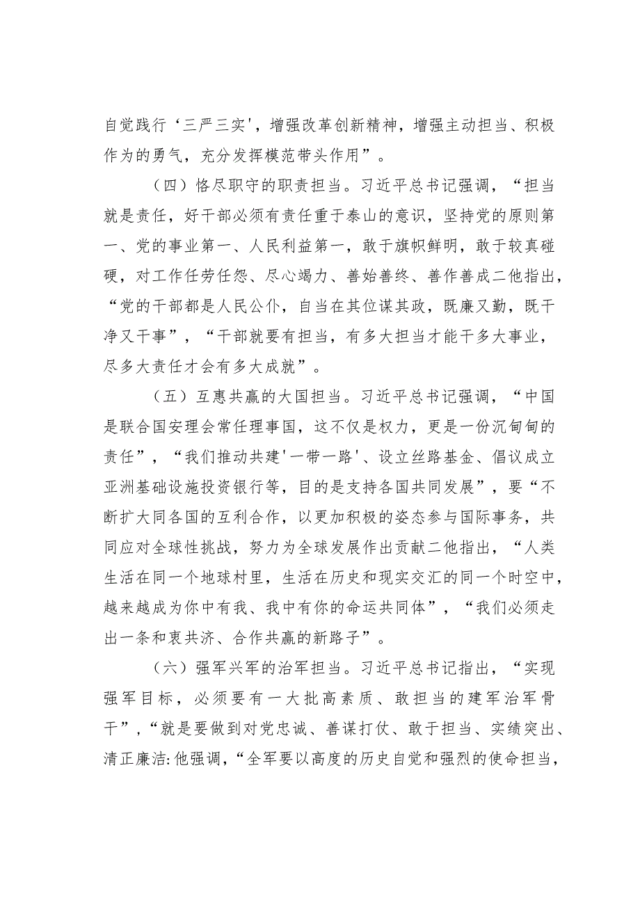 敢于担当作为研讨发言：做敢于担当的合格党员领导干部.docx_第3页