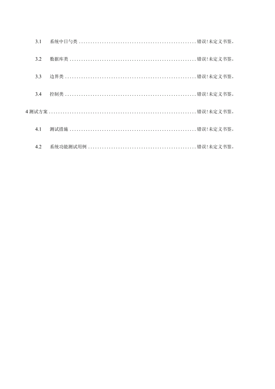 购物车项目的研发与实施.docx_第3页