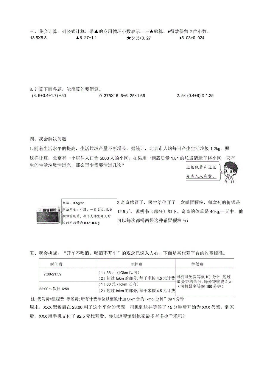 第10周周末新时空（何）公开课教案教学设计课件资料.docx_第3页