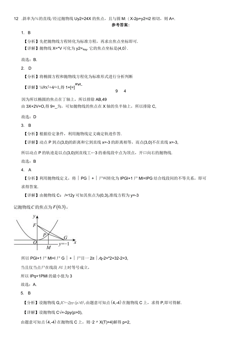 限时训练17：2.3.1抛物线及其标准方程（2023.9.25限时20分钟）.docx_第2页