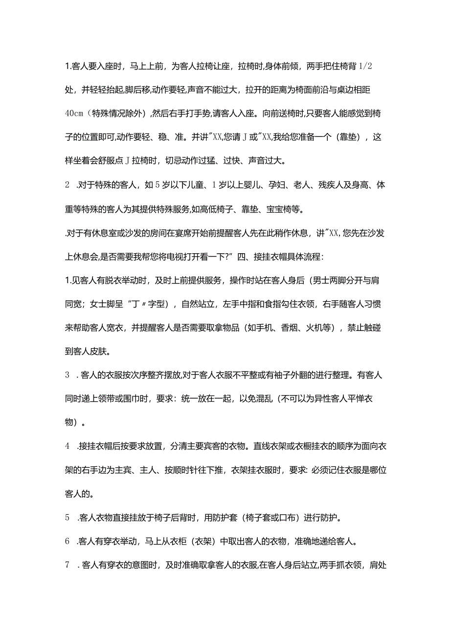 餐厅服务员27步服务流程.docx_第2页